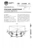 Устройство для центрирования грузов Устройство для центрирования грузов