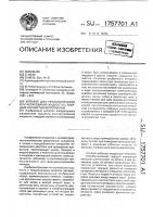 Аппарат для противоточного контактирования жидкости с твердым зернистым материалом Аппарат для противоточного контактирования жидкости с твердым зернистым материалом