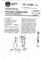 Устройство ля определения содержания диспергированных газов в вязкопластичных жидкостях Устройство ля определения содержания диспергированных газов в вязкопластичных жидкостях