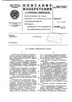 Гаситель гидравлических ударов Гаситель гидравлических ударов