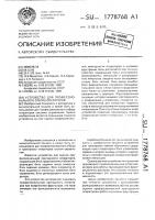 Устройство для профессионального отбора операторов Устройство для профессионального отбора операторов