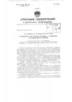 Патент ссср  153425