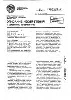 Система электропитания с защитой Система электропитания с защитой