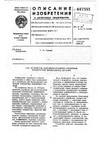 Устройство для бесконтактного измерения температуры вращающихся деталей Устройство для бесконтактного измерения температуры вращающихся деталей