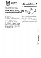 Способ костно-пластической ламинэктомии Способ костно-пластической ламинэктомии