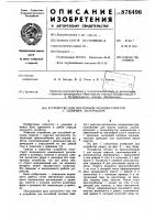 Устройство для послойной укладки пакетов с сыпучим материалом Устройство для послойной укладки пакетов с сыпучим материалом