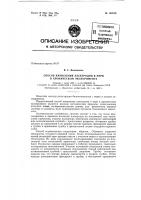 Патент ссср  152510