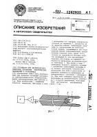 Устройство для бесконтактного измерения переменных электрических напряжений в проводниках Устройство для бесконтактного измерения переменных электрических напряжений в проводниках