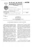 Контактный прерыватель системы зажигания Контактный прерыватель системы зажигания