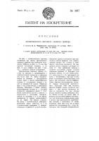 Автоматический вагонный сцепной прибор