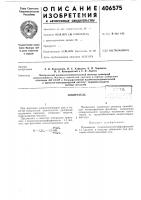 Патент ссср  406575