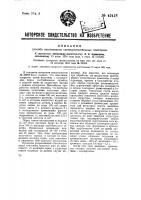Способ изготовления светочувствительных пластинок Способ изготовления светочувствительных пластинок