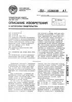 Устройство для отбора проб грунта Устройство для отбора проб грунта