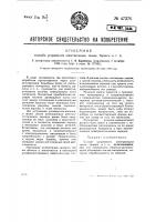 Способ устранения электризации ткани, бумаги и т.п. Способ устранения электризации ткани, бумаги и т.п.