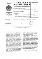 Устройство для упаковки изделий в полимерную пленку Устройство для упаковки изделий в полимерную пленку