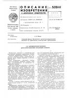 Формовочная машина для изготовления объемных блоков Формовочная машина для изготовления объемных блоков