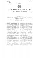 Устройство для подачи в кабину крановщика кондиционированного воздуха Устройство для подачи в кабину крановщика кондиционированного воздуха