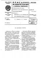 Дроссельное устройство Дроссельное устройство