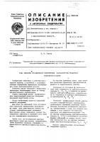 Способ эталонного измерения параметров решетки монокристаллов Способ эталонного измерения параметров решетки монокристаллов