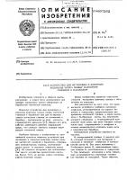 Устройство для юстировки и контроля величины зазора между магнитной головкой и барабаном Устройство для юстировки и контроля величины зазора между магнитной головкой и барабаном