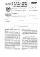 Маятниковый магнитометр Маятниковый магнитометр