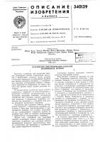 Устройство для получения плоских Устройство для получения плоских