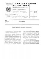 Патент ссср  401534