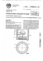 Устройство для измерения биоэлектрических потенциалов Устройство для измерения биоэлектрических потенциалов