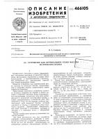 Устройство для вертикальной резки массива из ячеистого бетона Устройство для вертикальной резки массива из ячеистого бетона