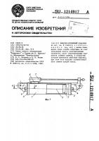Канатно-поршневой податчик Канатно-поршневой податчик
