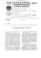 Устройство для измерения напряжения срабатывания порогового элемента Устройство для измерения напряжения срабатывания порогового элемента