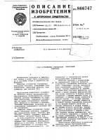 Устройство считывания показаний счетчика Устройство считывания показаний счетчика