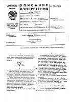 Способ получения производных 2нитроимидазола Способ получения производных 2нитроимидазола