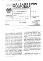 Автоматический тормоз Автоматический тормоз