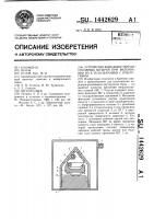 Устройство фиксации твердосплавных штырей при вклеивании их в тело шарошки с отверстиями Устройство фиксации твердосплавных штырей при вклеивании их в тело шарошки с отверстиями