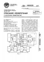 Устройство для тренировки памяти Устройство для тренировки памяти