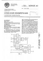 Устройство для управления памятью программ и данных Устройство для управления памятью программ и данных