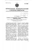 Устройство для ориентирования ствола скважины в процессе направленного бурения Устройство для ориентирования ствола скважины в процессе направленного бурения