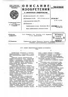 Статор электрической машины постоянного тока Статор электрической машины постоянного тока