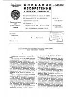 Стружколомающая накладная пластинка для токарных резцов Стружколомающая накладная пластинка для токарных резцов