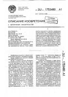 Устройство для хранения и гашения абонементных билетов Устройство для хранения и гашения абонементных билетов