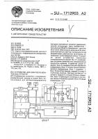 Устройство для контроля монтажных структур Устройство для контроля монтажных структур