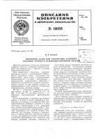 Патент ссср 160198 Патент ссср 160198