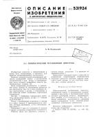 Пневматический ротационный двигатель Пневматический ротационный двигатель