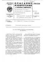 Аналоговое устройство для выделения экстремума Аналоговое устройство для выделения экстремума