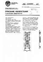 Стенд для испытания сцепления арматуры с бетоном Стенд для испытания сцепления арматуры с бетоном