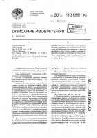Опорный элемент для лыжной палки Опорный элемент для лыжной палки
