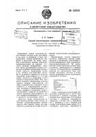Способ изготовления заменителя кожи Способ изготовления заменителя кожи