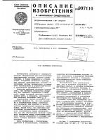 Натяжное устройство Натяжное устройство