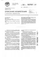 Способ обработки паяных конструкций после пайки Способ обработки паяных конструкций после пайки